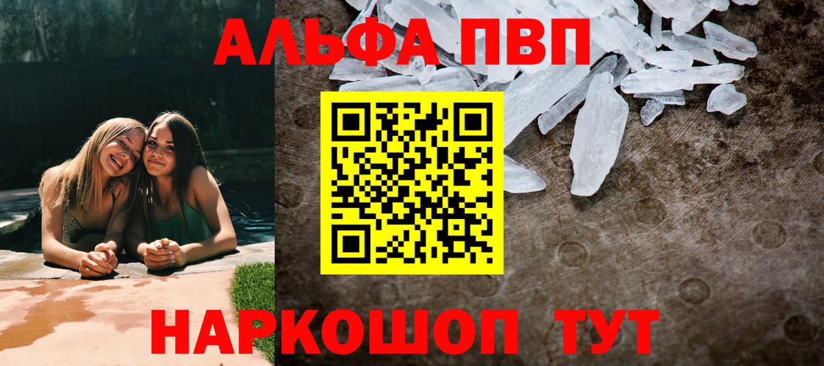 Тайшет  A PVP Crystall  Вход с VPN  A PVP мука  магазин продажи наркотиков  Alfa_PVP VHQ 