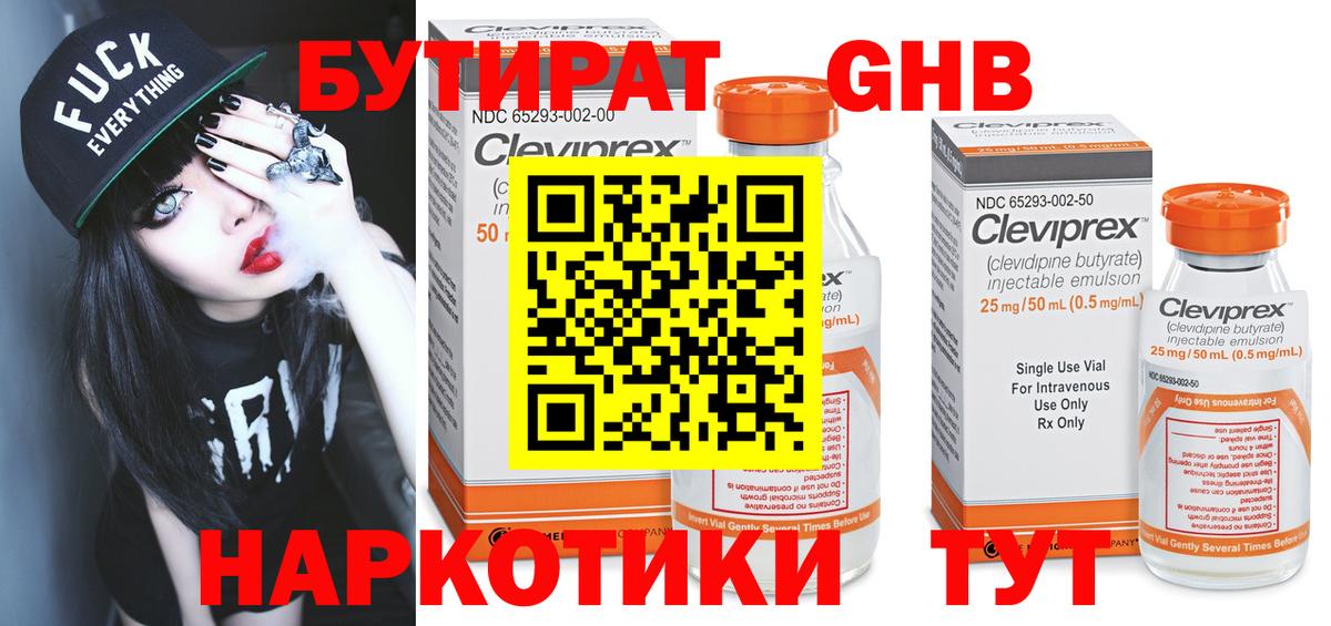 БУТИРАТ бутик  Бутират  Тайшет  Вход с VPN 