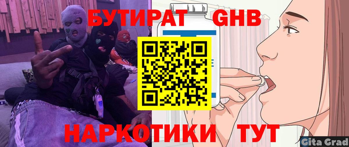 Бутират буратино Тайшет