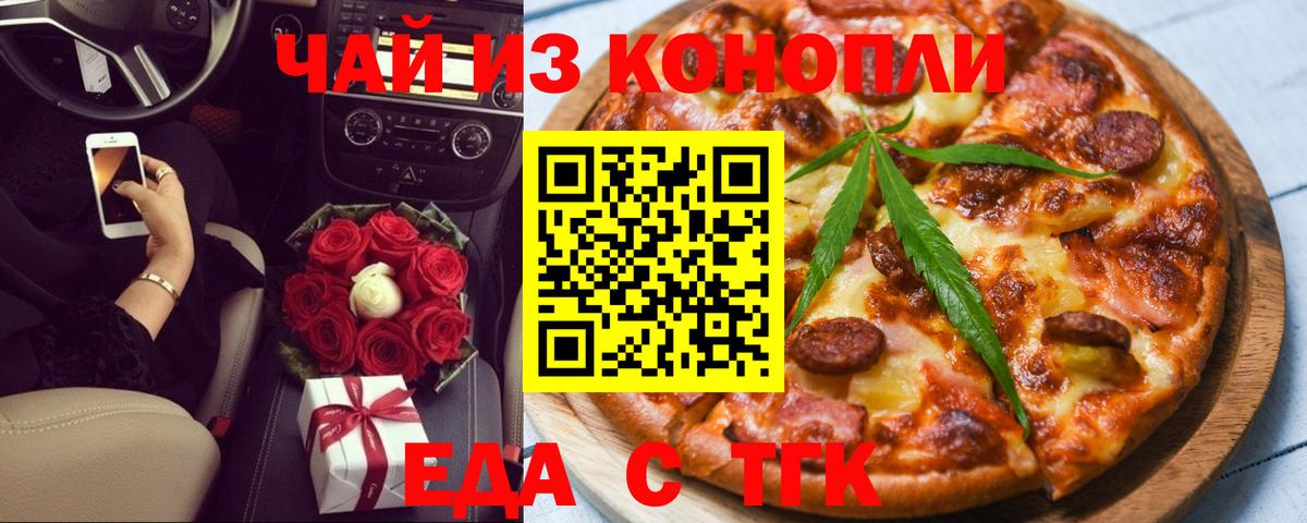 Печенье с ТГК марихуана  Вход с VPN  Тайшет 