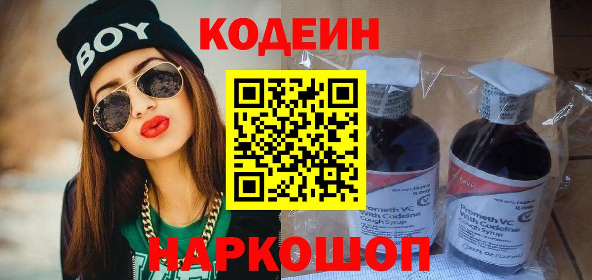 Кодеин Purple Drank Тайшет