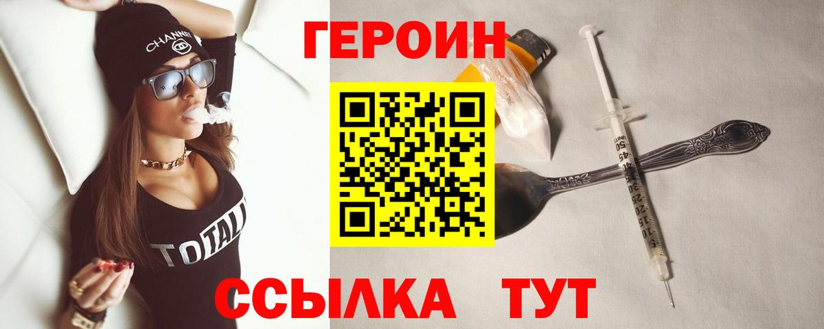 Героин белый  Вход с VPN  Тайшет 