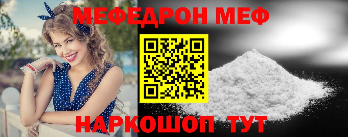 МЯУ-МЯУ мука  Меф мука  МЯУ-МЯУ  Тайшет  Вход с VPN 