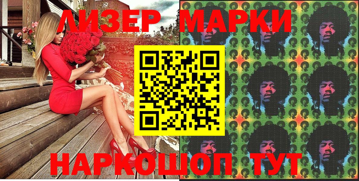 Марки 25I-NBOMe 1,5мг Тайшет